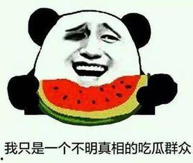 收集最近吃瓜事件,揭秘娱乐圈幕后风云