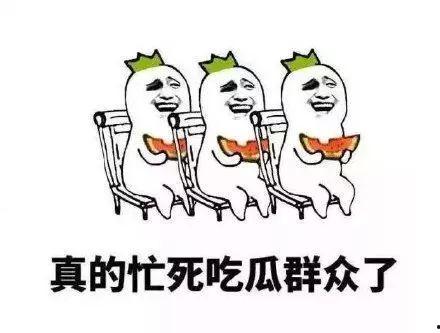 吃瓜群众爱看热闹,揭秘娱乐圈热点事件背后的真相