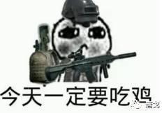 在吃鸡吃瓜,畅享欢乐时光